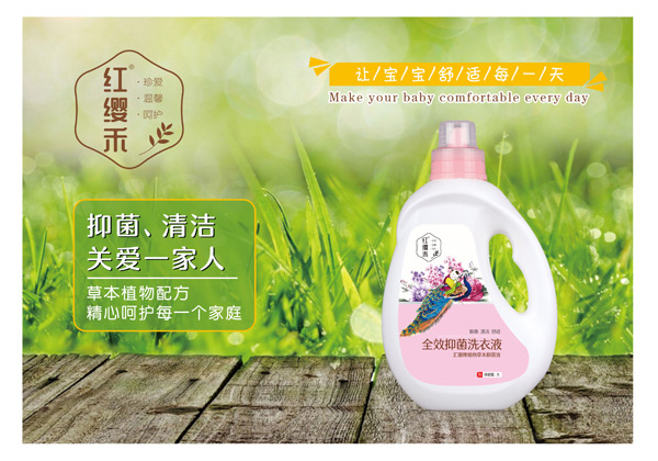 紅纓禾全效抑菌洗衣液.jpg