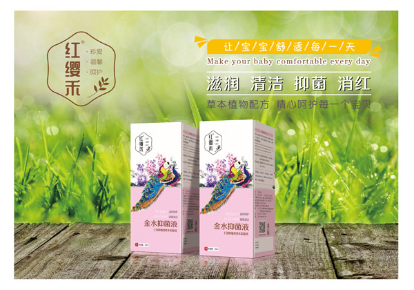 紅纓禾神奇金水.jpg