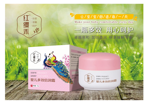 紅纓禾嬰兒多效倍潤霜.jpg