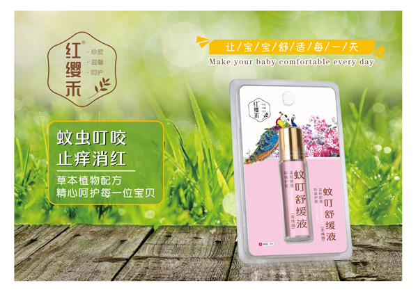 紅纓禾蚊叮舒緩液.jpg