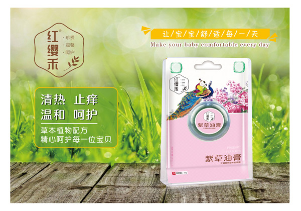 紅纓禾紫草油膏.jpg