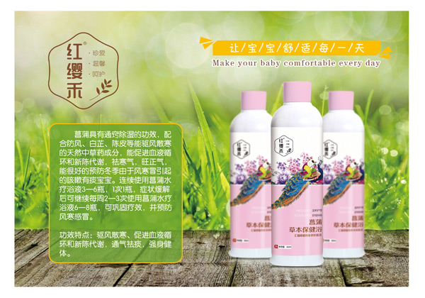 紅纓禾菖蒲草本保健浴.jpg