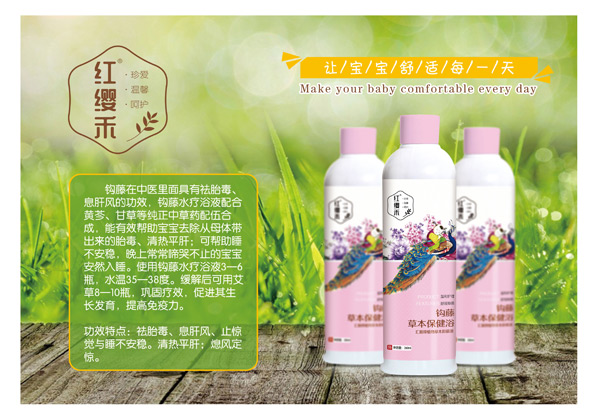  紅纓禾鉤藤草本保健浴