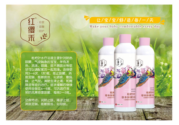  紅纓枇杷葉草本保健浴
