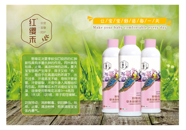  紅纓禾野菊花草本保健浴