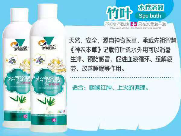 輝翔國際竹葉水療浴液.jpg
