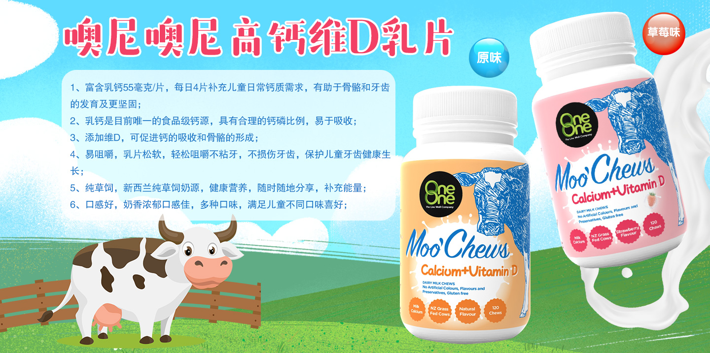  噢尼噢尼高鈣維D乳片