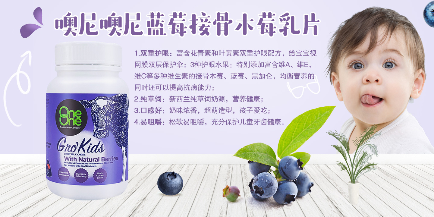  噢尼噢尼藍(lán)莓黑加侖乳片