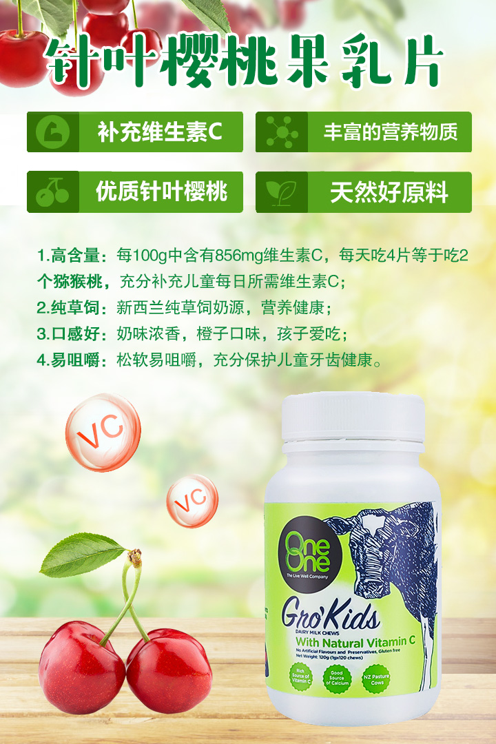  噢尼噢尼針葉櫻桃果乳片