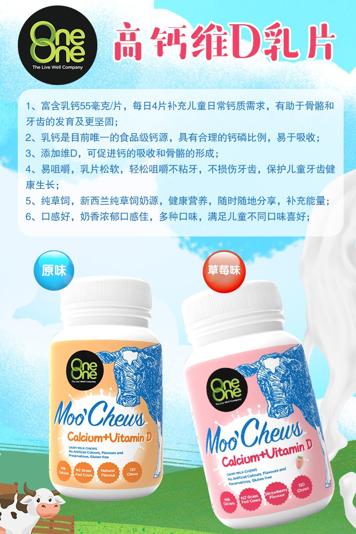  噢尼噢尼高鈣維D乳片