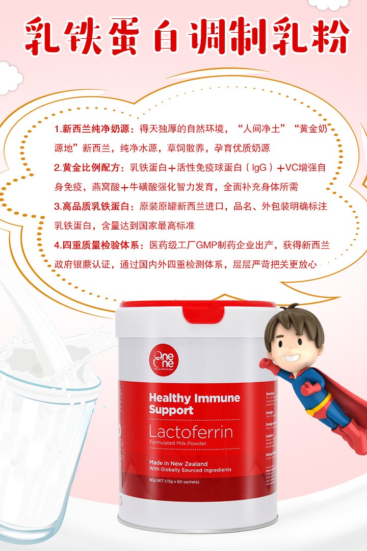  噢尼噢尼乳鐵蛋白調(diào)制乳粉