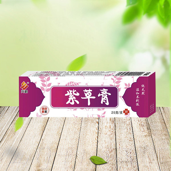 元韵紫草膏.jpg
