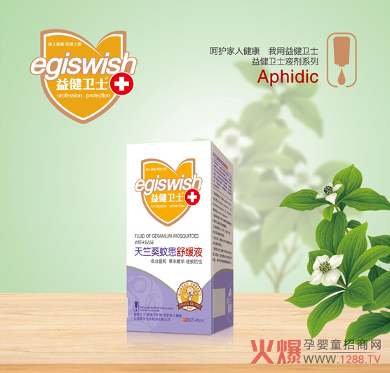 益健卫士天竺葵蚊患舒缓液.jpg 益健卫士天竺葵蚊患舒缓液.jpg