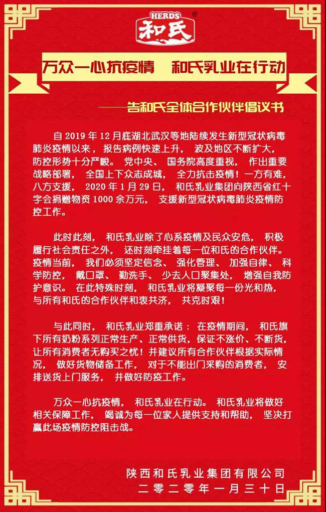 万众一心 和氏乳业集团捐赠物资1000余万元抗击疫情4.jpg 万众一心 和氏乳业集团捐赠物资1000余万元抗击疫情4.jpg