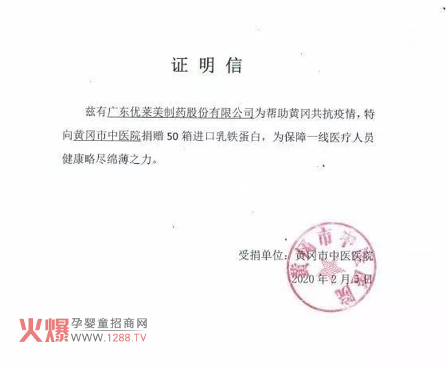 湖北省黄冈市中医医院收到捐献物资证明信.jpg