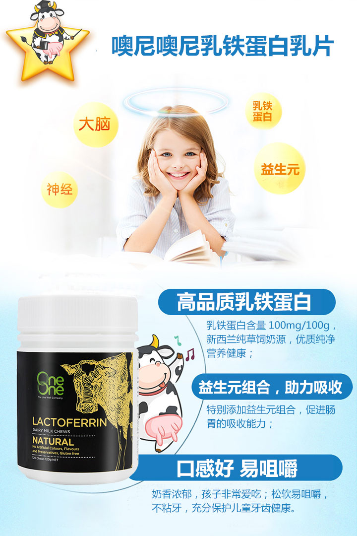  噢尼噢尼乳鐵蛋白乳片