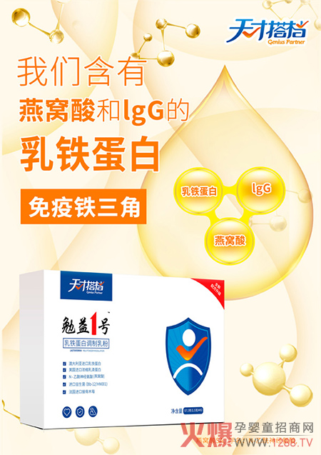 肺炎疫情关键时期,天才搭档勉益1号乳铁蛋白调制乳粉全面出击