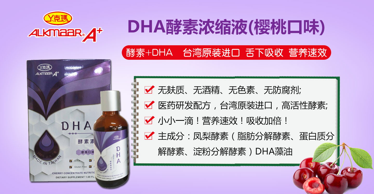 丫克玛DHA酵素浓缩液
