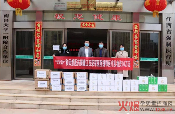 和天然“守護天使”捐助江西榮軍抗疫援鄂醫療隊乳酸菌物資1.jpg 和天然“守護天使”捐助江西榮軍抗疫援鄂醫療隊乳酸菌物資1.jpg