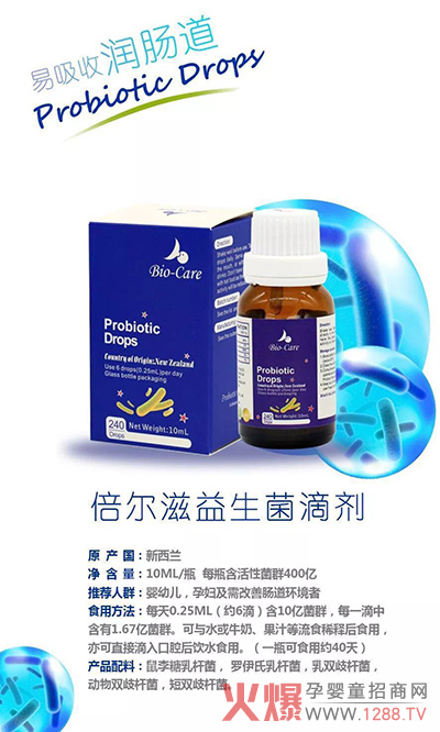 倍尔滋益生菌滴剂.jpg