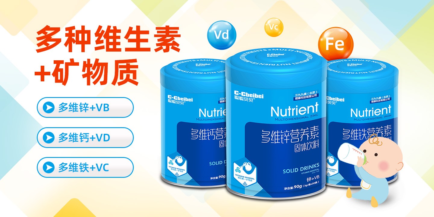  聰聰貝貝多維營養(yǎng)系列