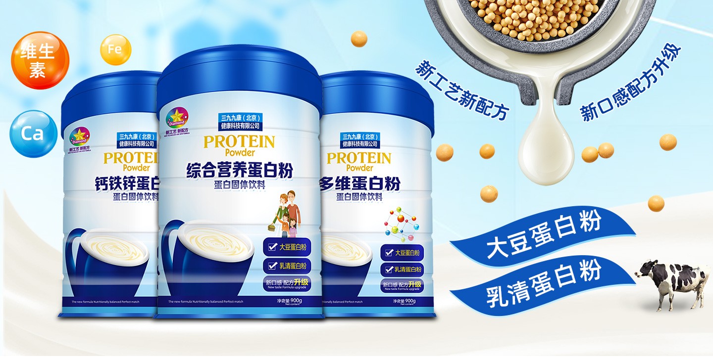  聰聰貝貝蛋白質(zhì)粉系列