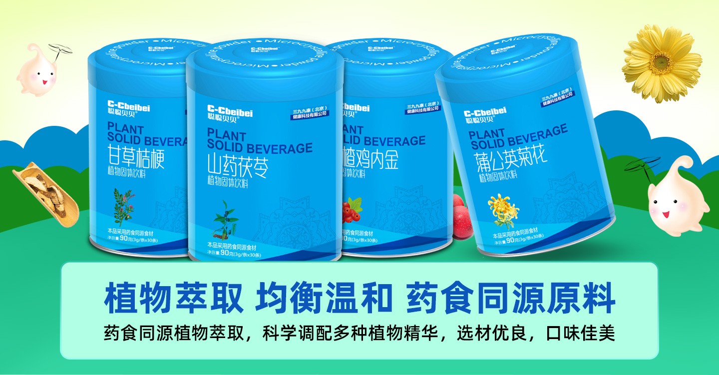  聰聰貝貝藥食同源系列