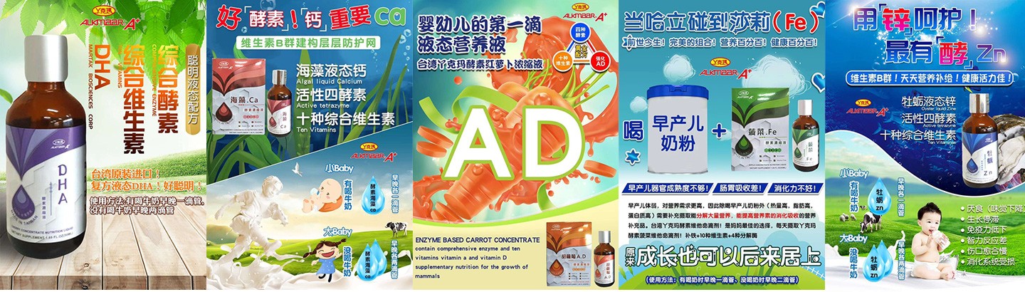  丫克玛浓缩酵素饮品