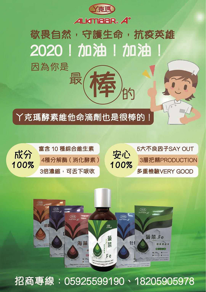  丫克玛酵素滴剂