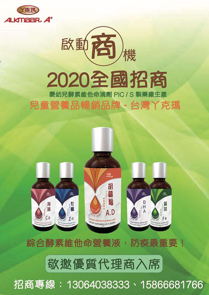  丫克玛综合酵素维他命营养液