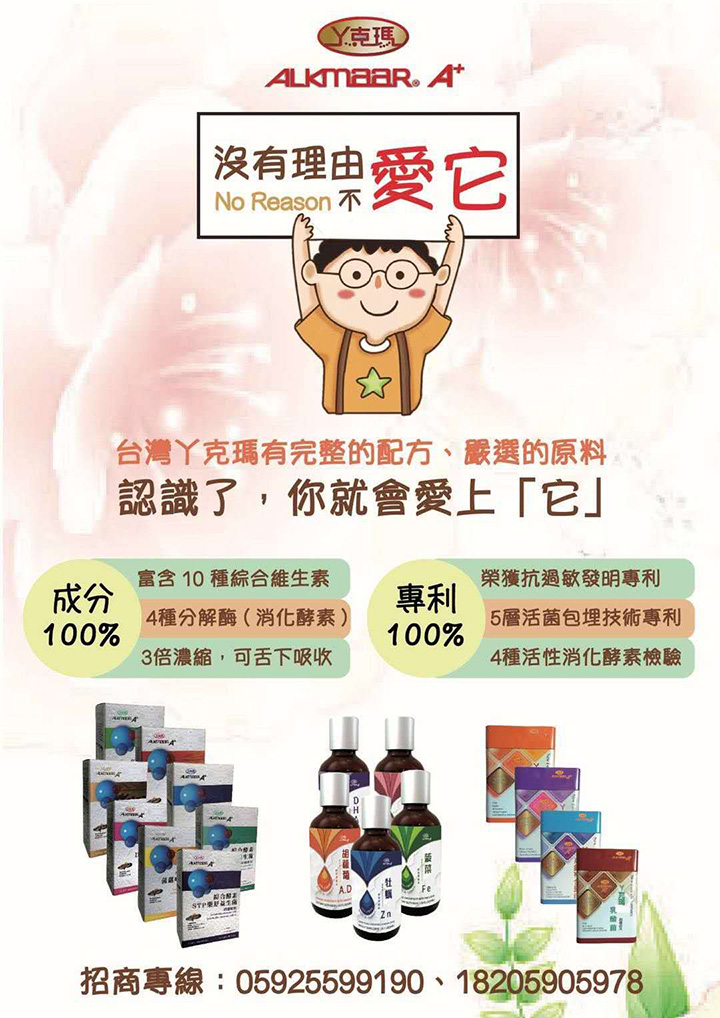  丫克玛营养品