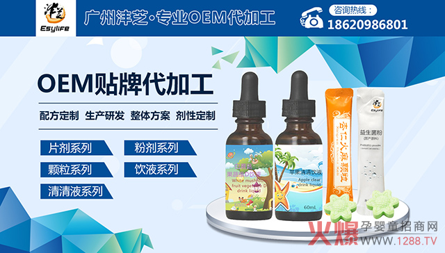广州沣芝：健康食品OEM代加工厂家 品质可信赖1.jpg