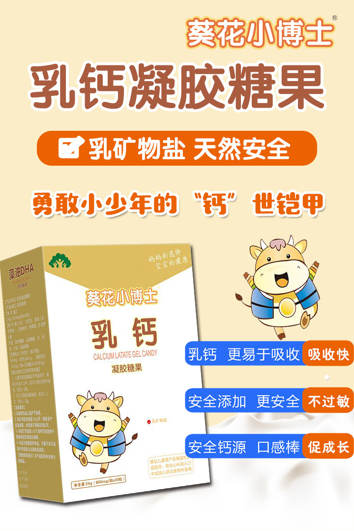 葵花小博士乳钙凝胶糖果