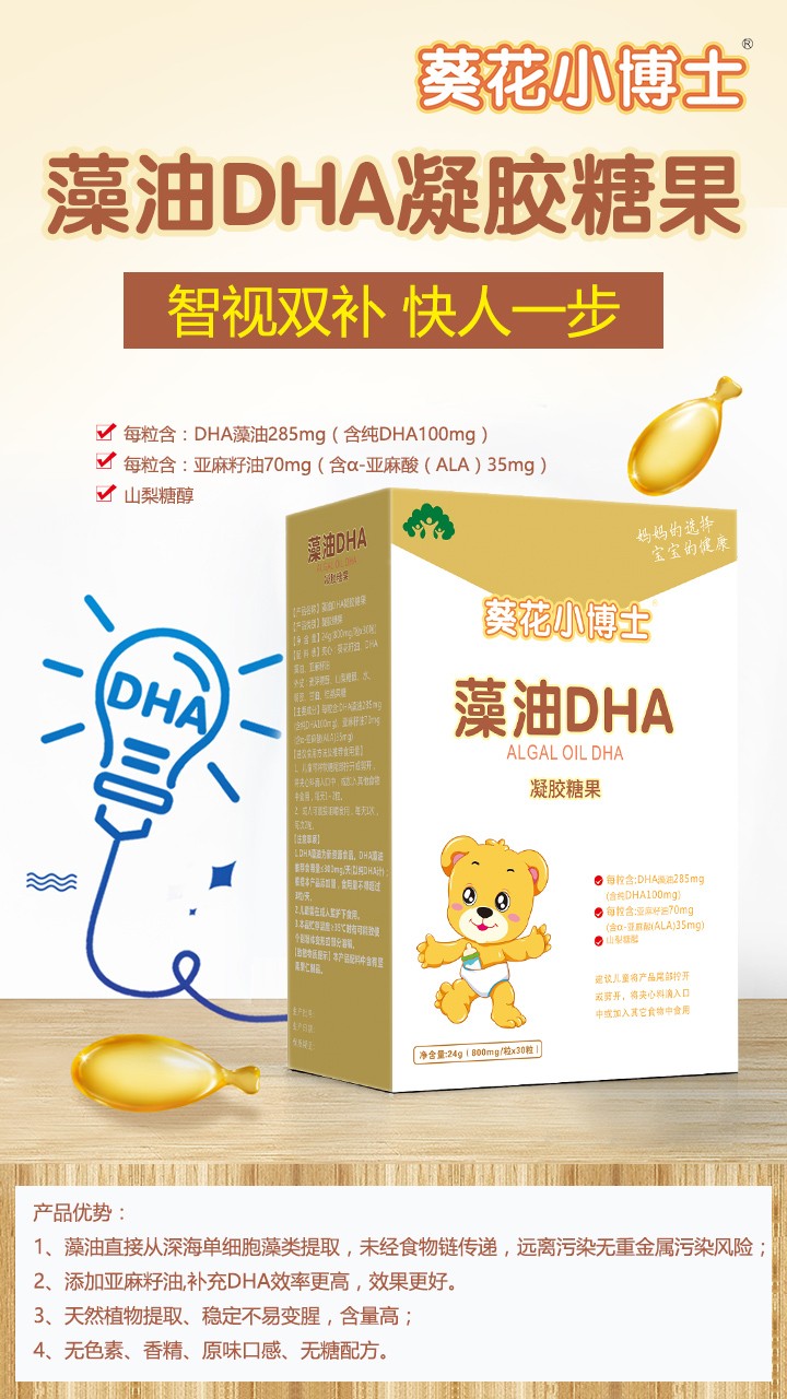 葵花小博士dha