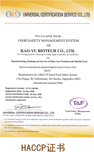  HACCP证书