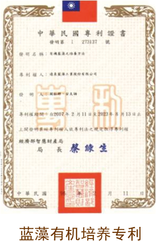  藍(lán)藻有機(jī)培養(yǎng)專利