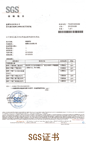  SGS證書