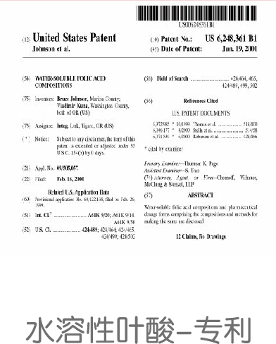  水溶性叶酸-专利