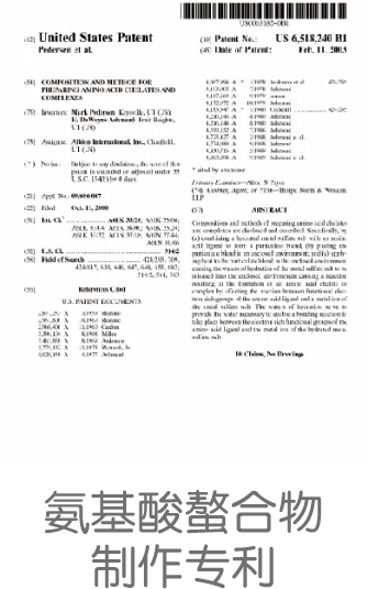  氨基酸螯合物 制作专利