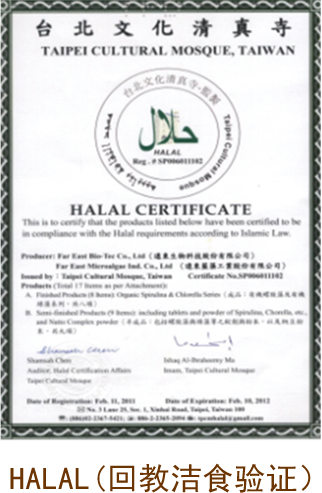  HALAL驗(yàn)證