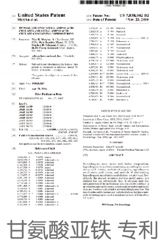  甘氨酸亚铁 专利