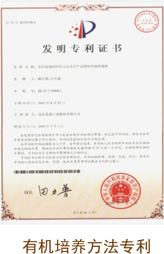 有機(jī)培養(yǎng)方法專利