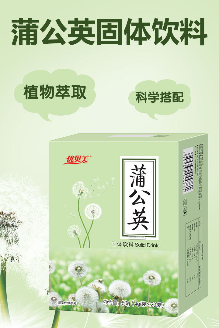  優(yōu)貝美蒲公英固體飲料