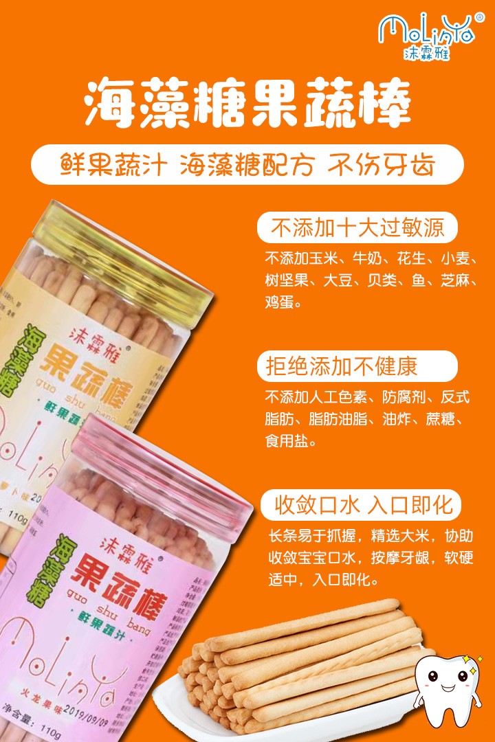  3沫霖雅海藻糖果蔬棒