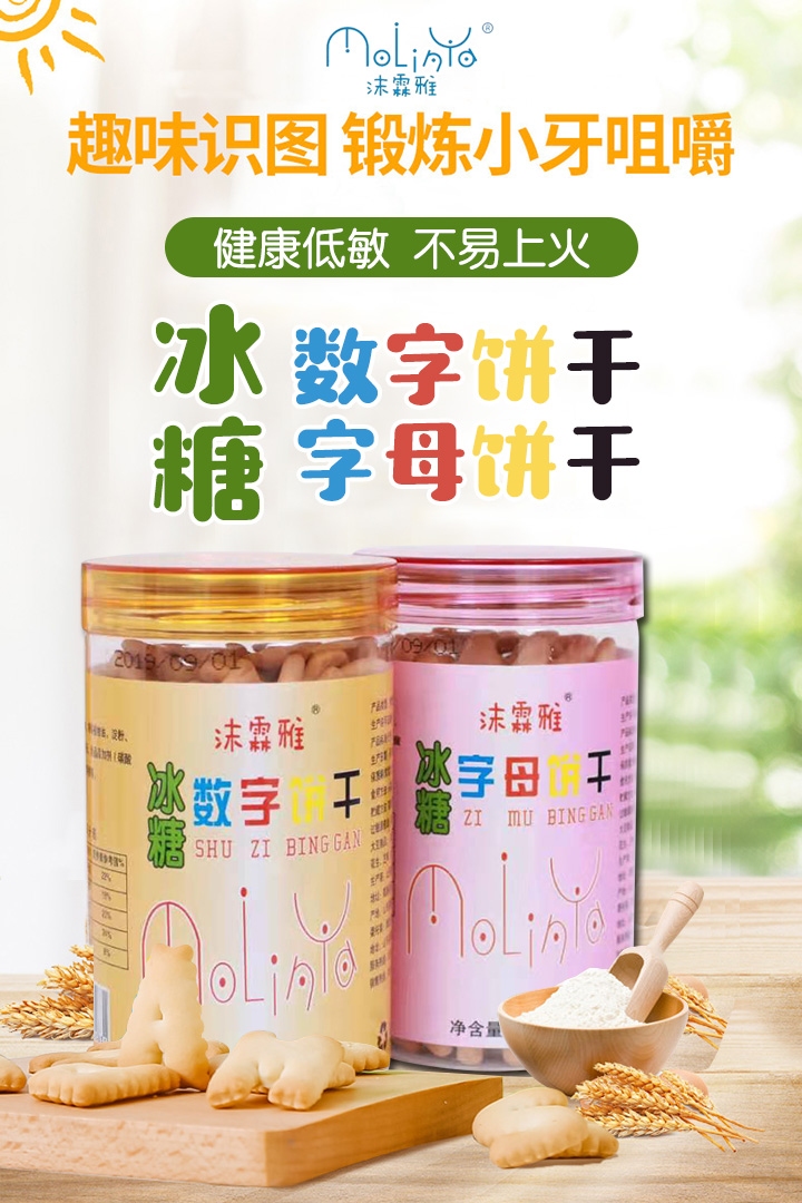  2至禎愛冰糖餅干