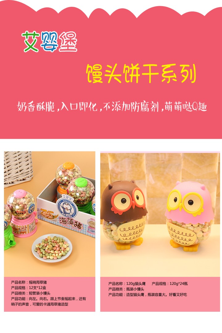  艾嬰堡饅頭餅干3