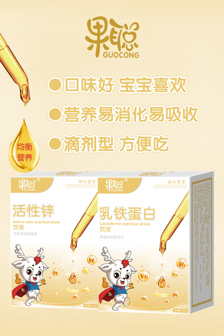  果聪滴剂