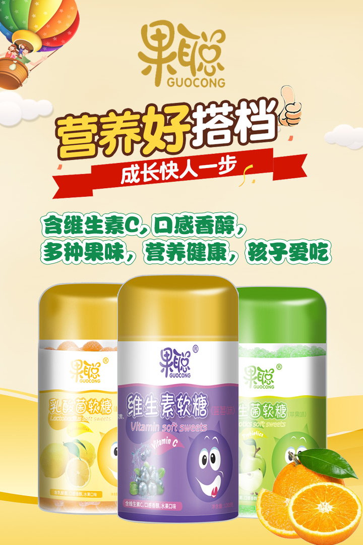 果聪软糖