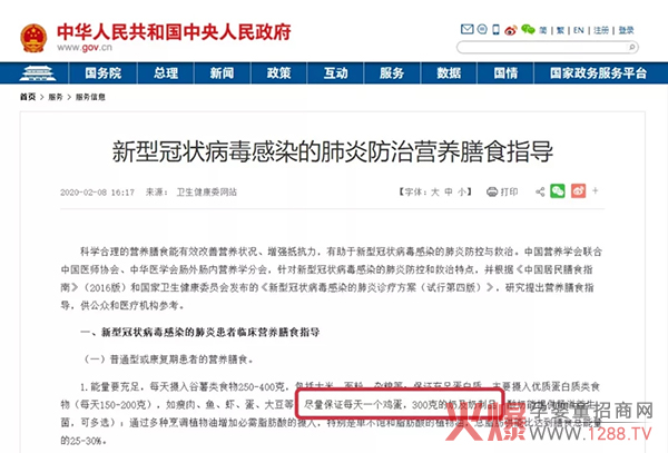 新型冠状病毒病毒感染的肺炎防治营养膳食指导.jpg 新型冠状病毒病毒感染的肺炎防治营养膳食指导.jpg