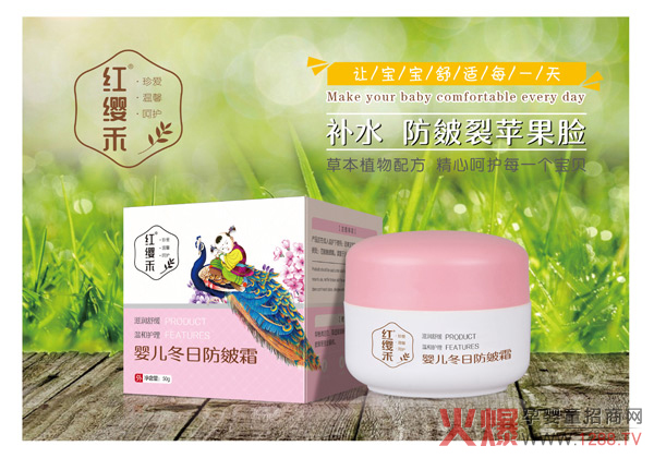 紅纓禾嬰兒冬日防皴霜.jpg 紅纓禾嬰兒冬日防皴霜.jpg